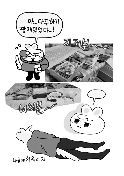 다꾸가 끝난뒤 