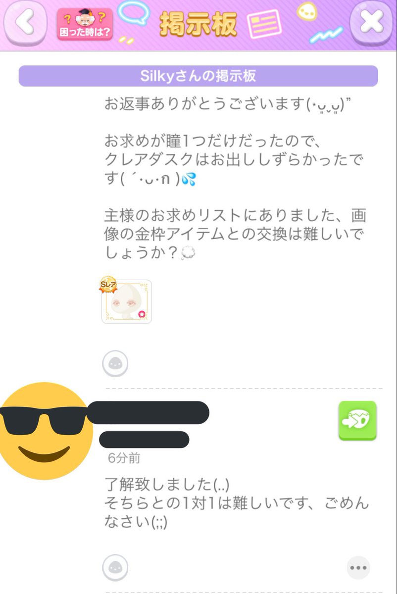 puwawa_00's tweet photo. 御相手様が強欲過ぎかと思ったんだけど私がケチだったかなᐡඉ́ ̫ ඉ̀ᐡ

そんな即スレ消しされるような対応もしてないのに、最後の返信見る前に消されたしこの人怖い

もう交換の申し込みしたくないからブラックリストに入れておく…
自衛(?)したい方はDMください

#ポケコロ晒し https://t.co/mQjGLO3VS0