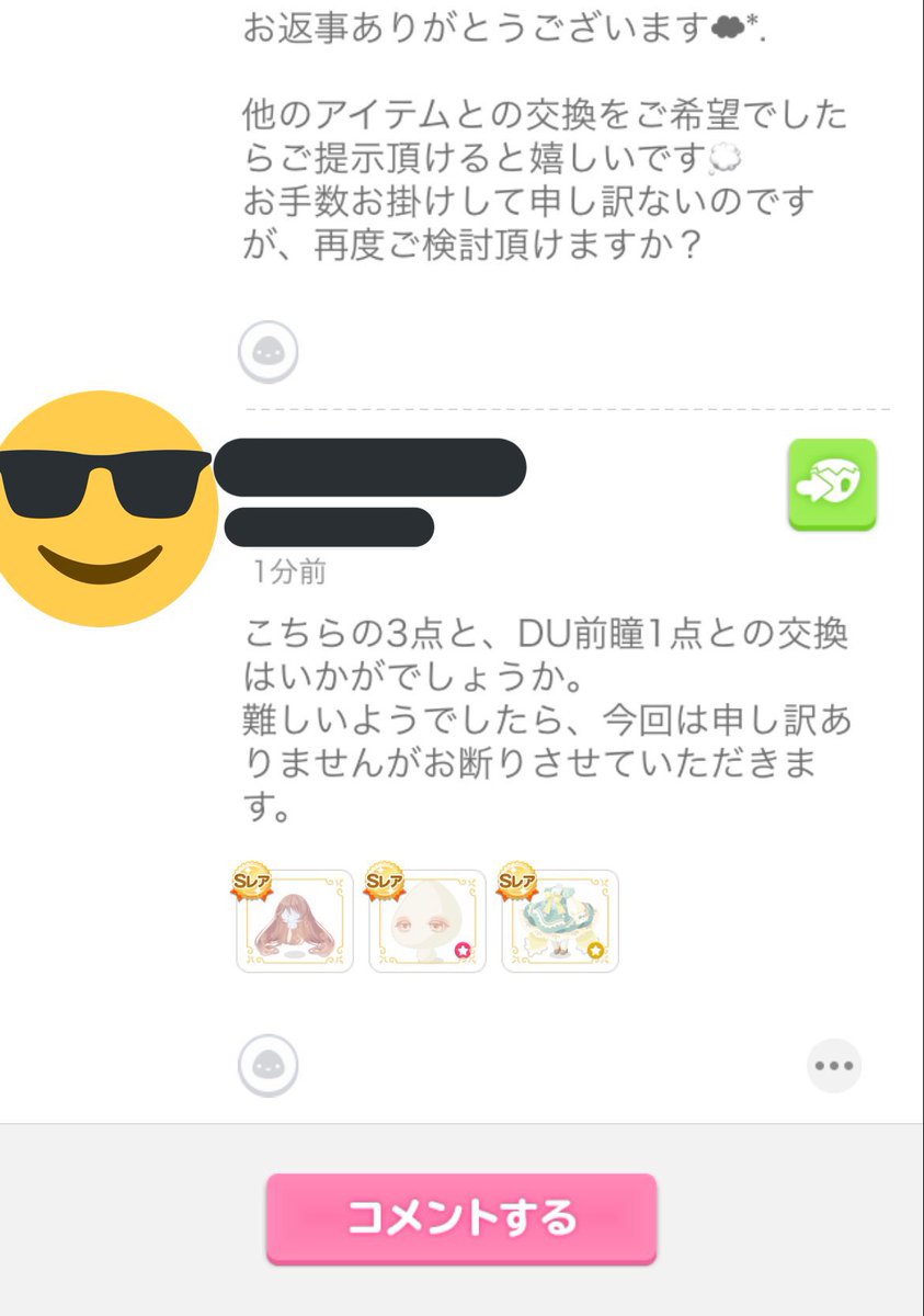 puwawa_00's tweet photo. 御相手様が強欲過ぎかと思ったんだけど私がケチだったかなᐡඉ́ ̫ ඉ̀ᐡ

そんな即スレ消しされるような対応もしてないのに、最後の返信見る前に消されたしこの人怖い

もう交換の申し込みしたくないからブラックリストに入れておく…
自衛(?)したい方はDMください

#ポケコロ晒し https://t.co/mQjGLO3VS0