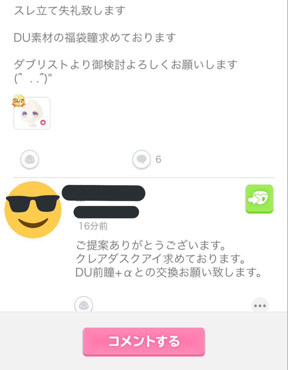 puwawa_00's tweet photo. 御相手様が強欲過ぎかと思ったんだけど私がケチだったかなᐡඉ́ ̫ ඉ̀ᐡ

そんな即スレ消しされるような対応もしてないのに、最後の返信見る前に消されたしこの人怖い

もう交換の申し込みしたくないからブラックリストに入れておく…
自衛(?)したい方はDMください

#ポケコロ晒し https://t.co/mQjGLO3VS0
