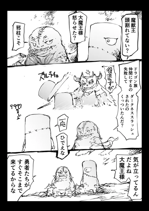 オレたち魔王軍! 