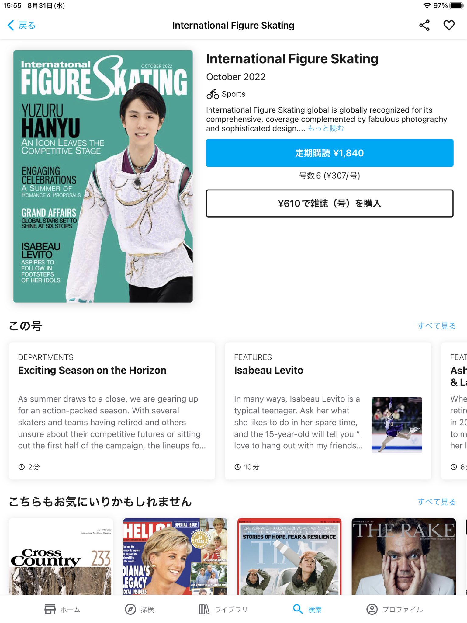  Zinioマガジンリーダーアプリをリリース