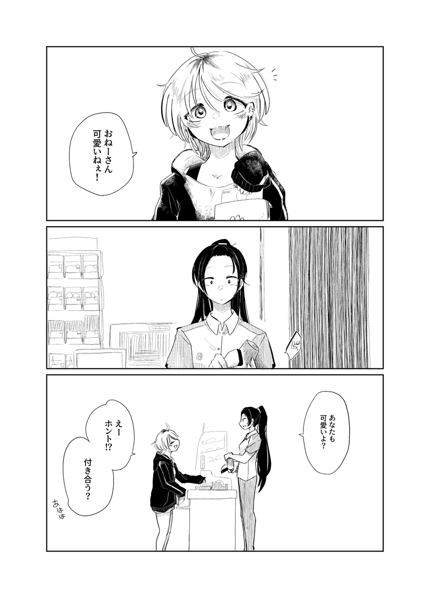 話が早い百合 #創作百合 