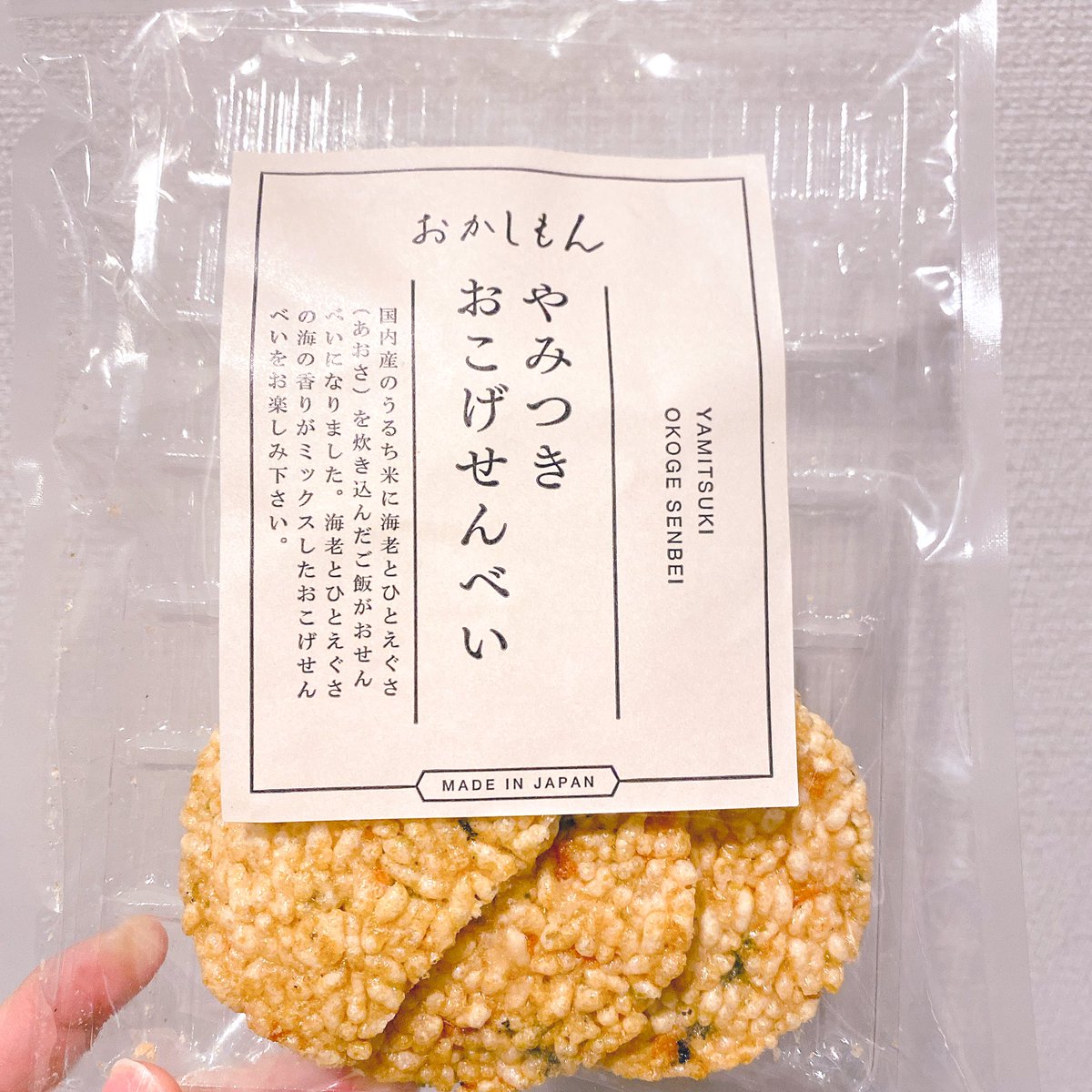 だめだご飯前にお菓子食べない方がいいのに食べてしまう…お煎餅おいしい🍘 