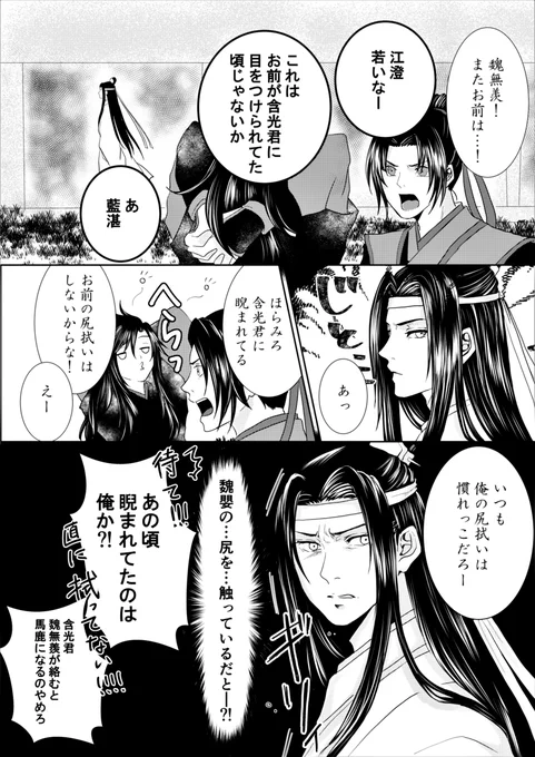 【MDZS】とばっちり香炉【忘羨】 #漫画 #魔道祖師 #MDZS #忘羨 #江澄  