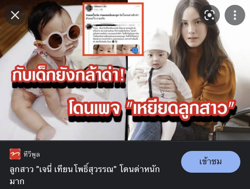 singma_ho's tweet photo. บางทีเธอก็ลองใจเย็นๆละฟังฉันสักหน่อย  นี่แค่ส่วนนึงนะที่ลูกด��ราถูกคุกคาม ก็สิทธิ์ของเขาแหละ แต่ปชช.ไทยไม่ได้น่ารักเพราะงั้นตปทถึงเคร่งหนักมากเรื่องความส่วนตัวของเด็ก 
#ดิวอริสรา https://t.co/2QqWFfmP92