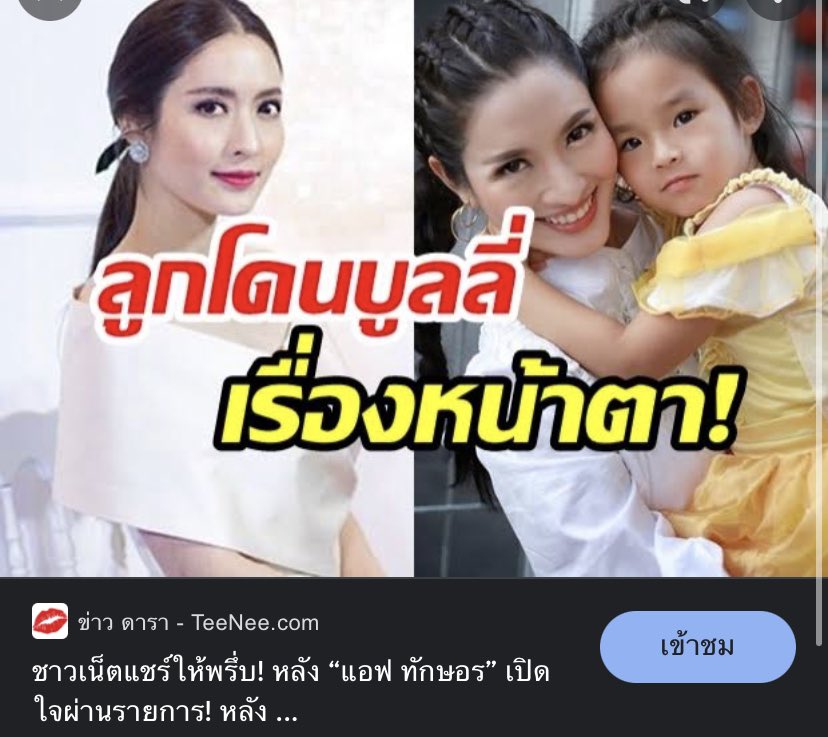 singma_ho's tweet photo. บางทีเธอก็ลองใจเย็นๆละฟังฉันสักหน่อย  นี่แค่ส่วนนึงนะที่ลูกด��ราถูกคุกคาม ก็สิทธิ์ของเขาแหละ แต่ปชช.ไทยไม่ได้น่ารักเพราะงั้นตปทถึงเคร่งหนักมากเรื่องความส่วนตัวของเด็ก 
#ดิวอริสรา https://t.co/2QqWFfmP92