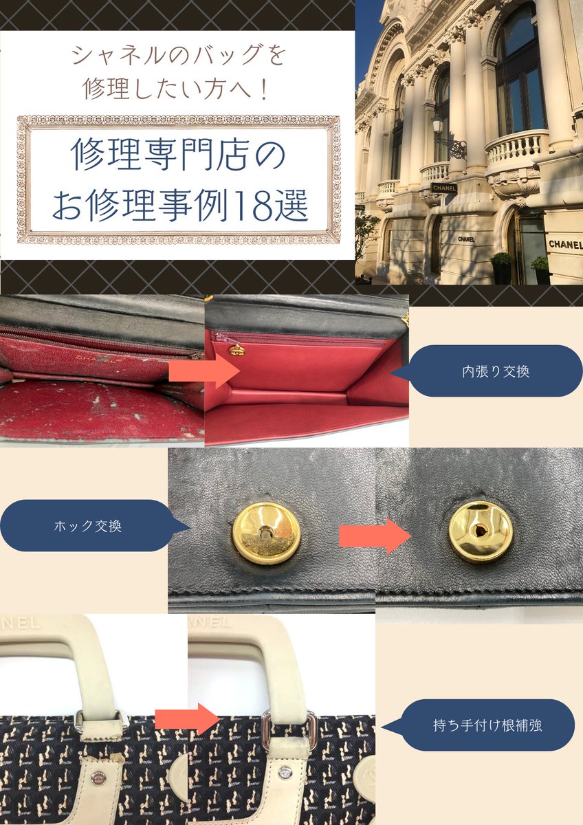 REFINE_TOKYO's tweet photo. 【Newコンテンツ公開📖】
シャネルのバッグを修理したい方へ！修理専門店のお修理事例18選
https://t.co/KPgiPfVaSa
#シャネル #修理 #ファスナー #持ち手 #ホック #交換 #作製 #補強 #補色 #REFINEにおまかせ #リファインブック https://t.co/tfh92RjEfb