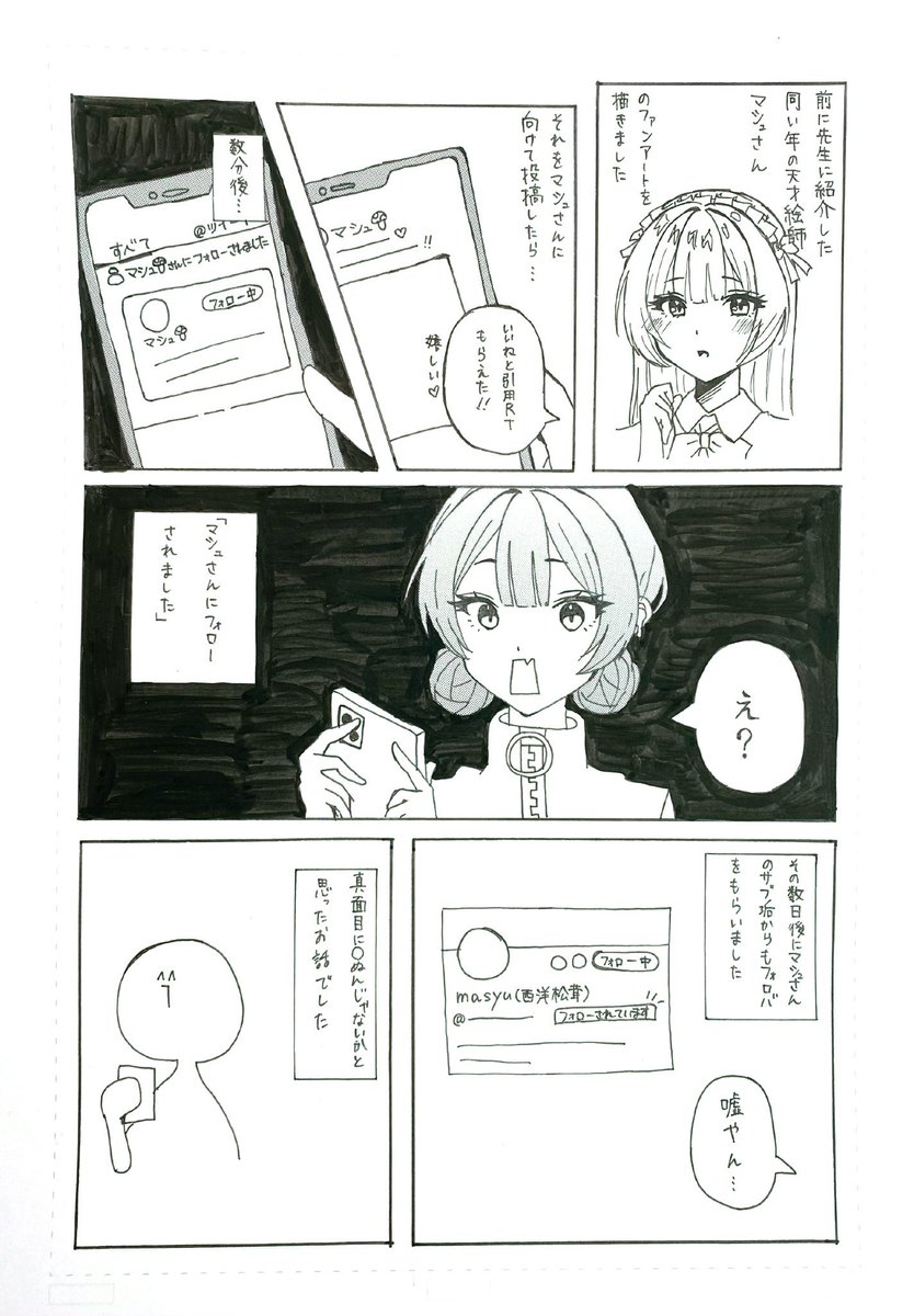 あのね…前ファンアート描いてくれたねまちゃんって子がいるんだけど
学校の課題の漫画で私のこと描いてくれたよぉー😆♡
めっちゃかわいい🥺
@Yoizuki_nema_ 