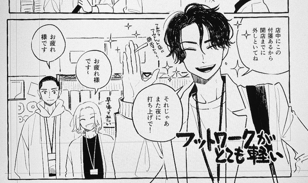 徹夜明けのらいち 
