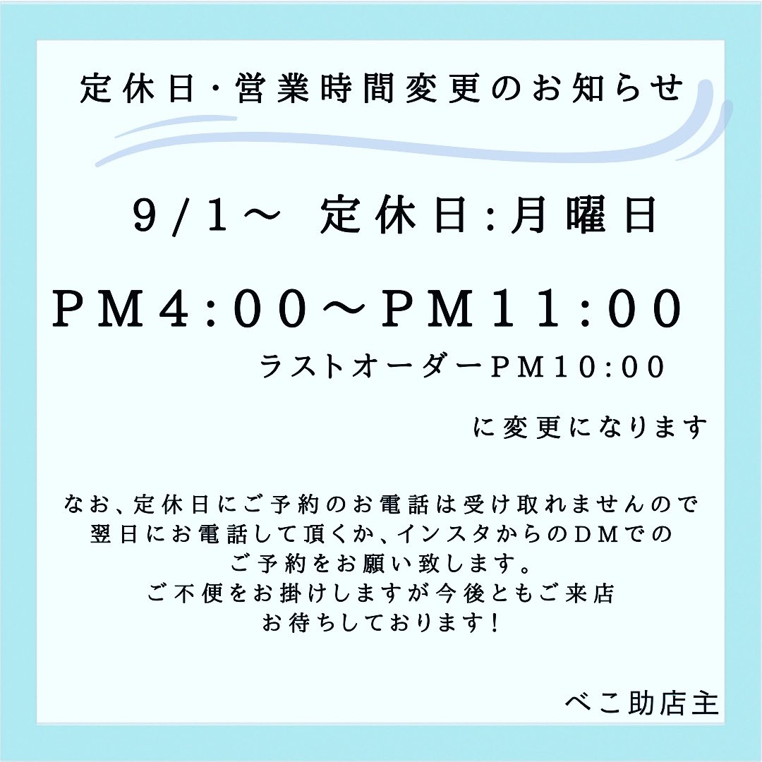 MotsuBeko's tweet photo. 明日から定休日・営業時間が変更になります！
今後ともよろしくお願いします！
 #由利本荘
 #焼肉
 #べこ助 https://t.co/sYNld9d4Gh