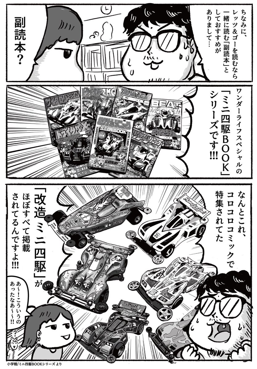 レッツ&ゴー!!をオススメするマンガ 2/2
#COMITIA #コミティア #ミニ四駆 