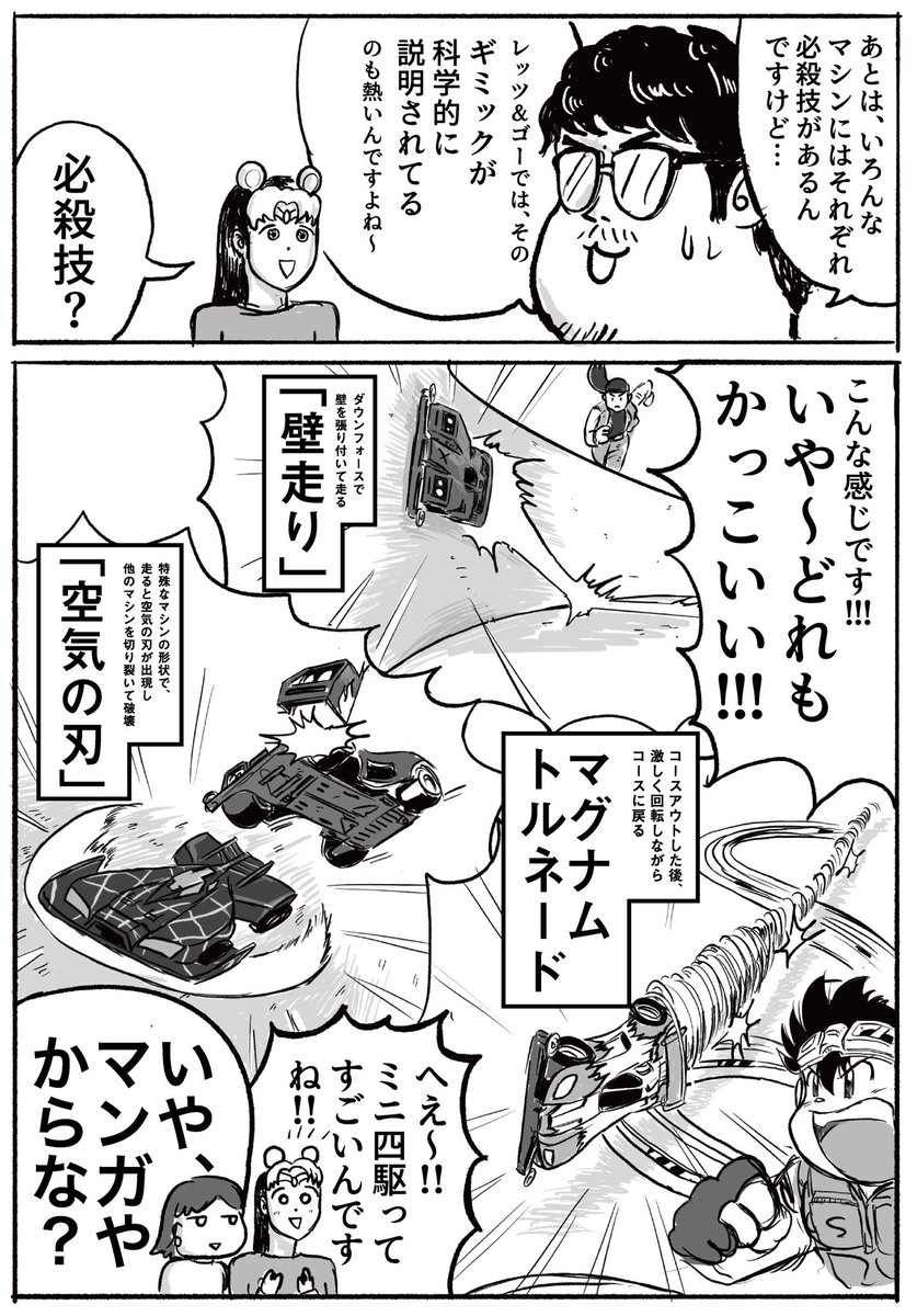 レッツ&ゴー!!をオススメするマンガ 2/2
#COMITIA #コミティア #ミニ四駆 