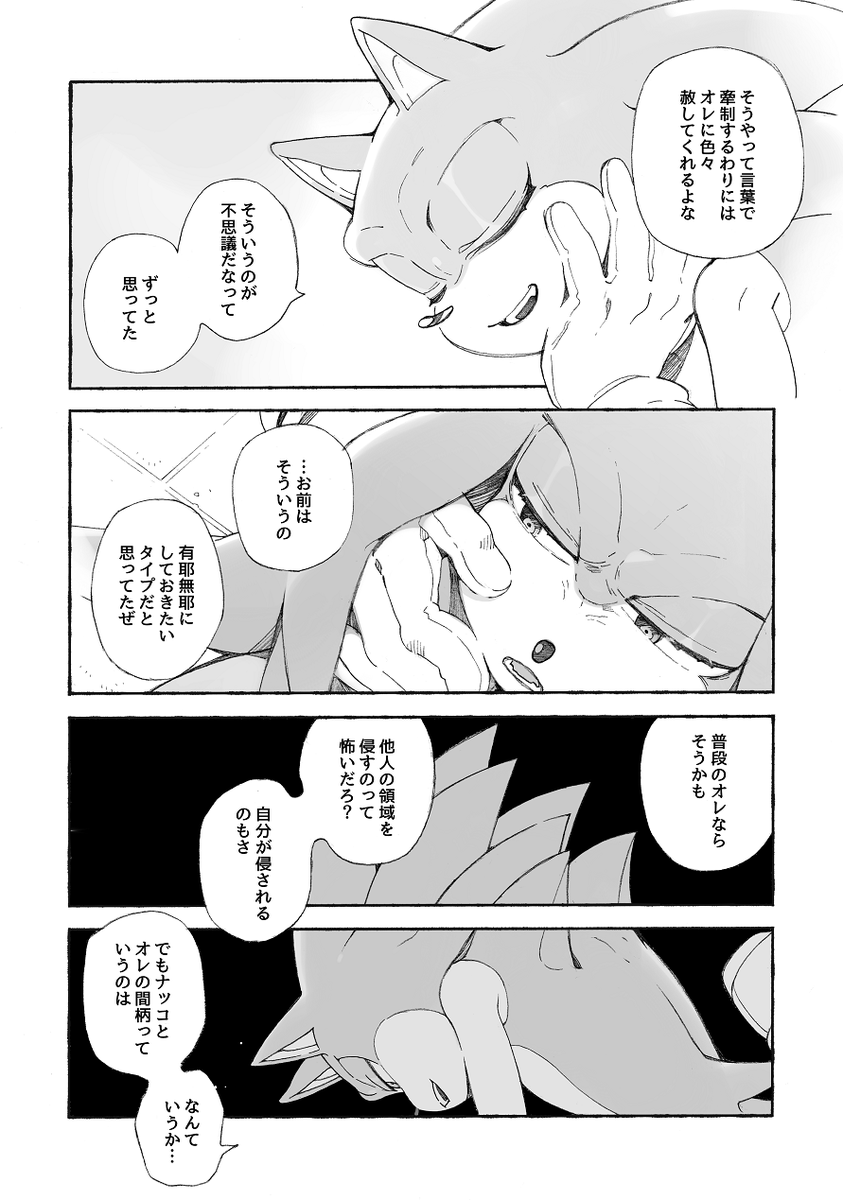 触れ合う/ソニナコ 