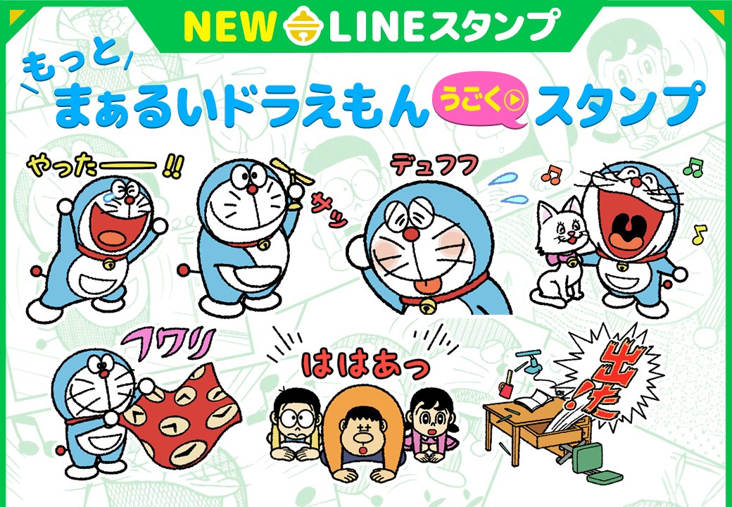 ドラえもん 動くスタンプ - LINE スタンプ | LINE【ドラえもんスタンプ