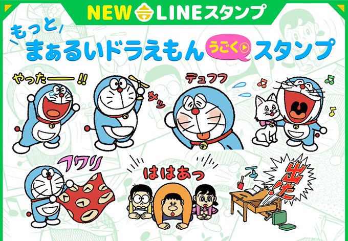 ドラえもんチャンネルアプリ