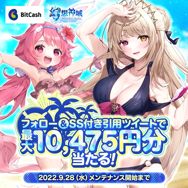 genshin_PR's tweet photo. ／
最大10,475円分のビットキャッシュ当たる!!
＼

★参加無料★
Twitterアカウントフォロー&amp;このツイートにSSとハッシュタグ「 #幻想神域CP 」「 #SS貼ってビットキャッシュ当てる 」を付けて引用ツイート♪

▼参加方法の詳細はコチラ▼