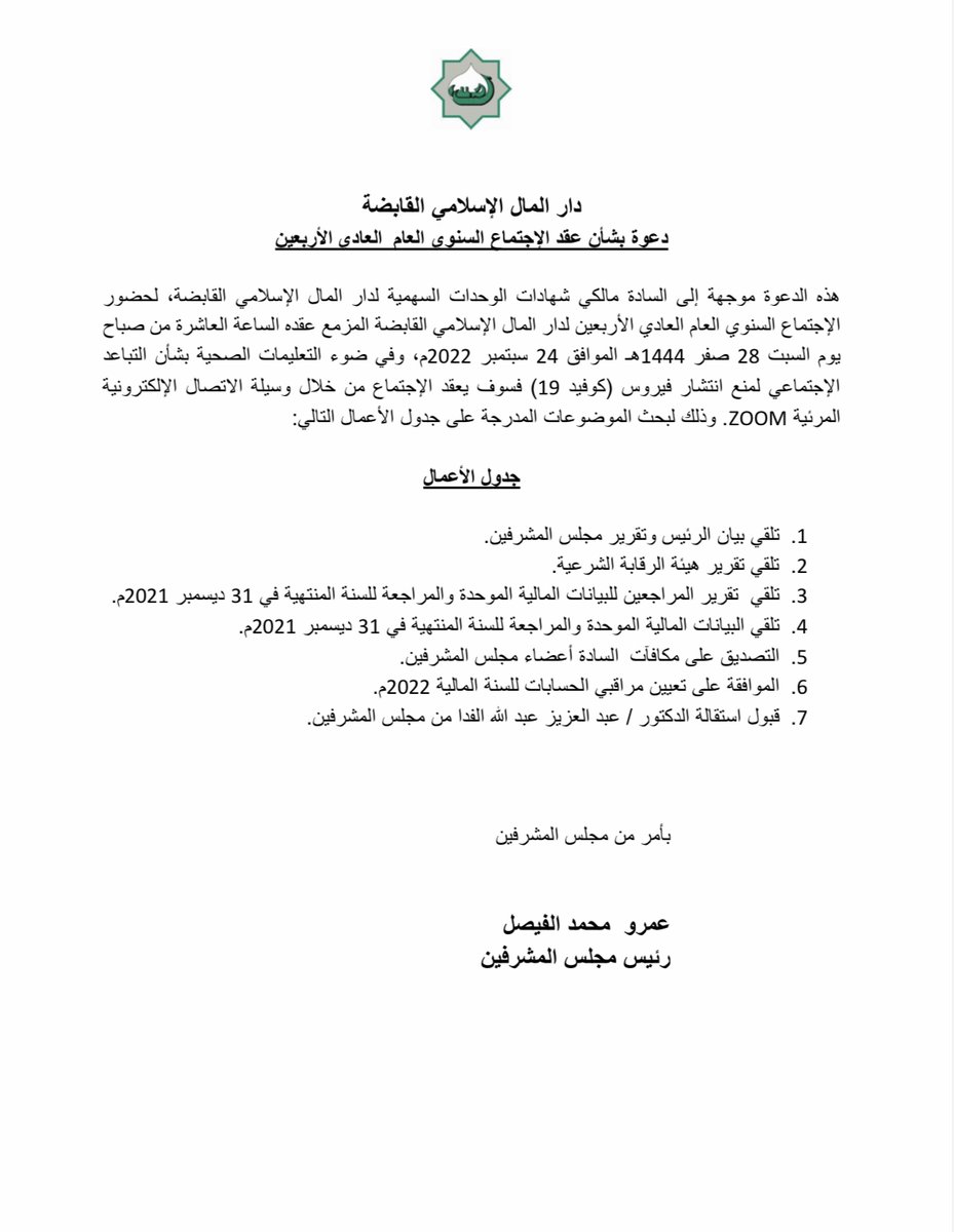 الرجاء الإطلاع على تفاصيل جدول الاعمال 2022/09/24 م. على الرابط التالي.
dmitrust.com/reports.html