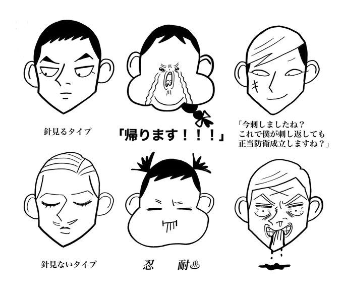 注射の時

#ヤブ医者薮ギンジ 