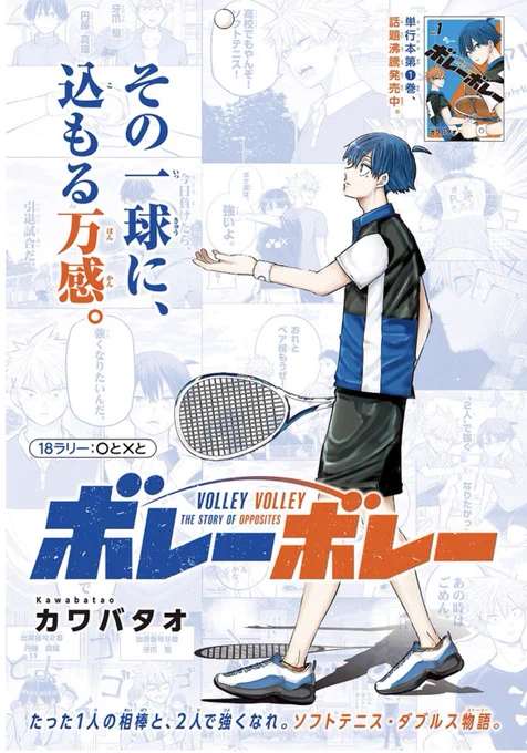 水曜日なので、サンデー
ボレーボレー18話「○と✖️と、」
センターカラーで載っておりますよー
よろしくお願いしますー!

カラーに間に合わなかったカケル 