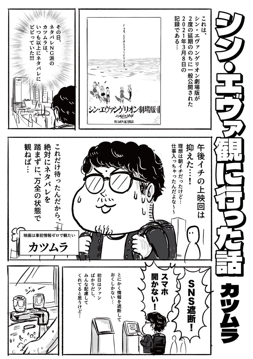 シン・エヴァを観に行った話 1/2
#COMITIA #コミティア #エヴァ 