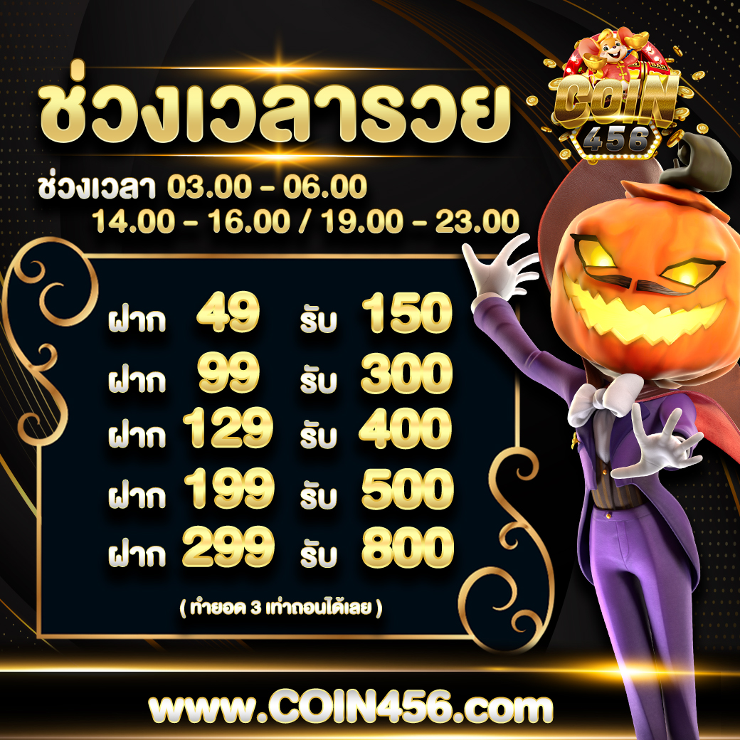 Freecoin456's tweet photo. ����COIN 456 ✨โปรดีๆโปรช่วงเวลารวย
👉ฝาก 49 รับ 150💯
👉ฝาก 299 รับ 800
- ทำเทิร์น 3 เท่า
- ถอนได้สูงสุด 10,000 บาท‼️
สมัครคลิ๊ก!! ⬇️https://t.co/0Lt9DVQ19n
ติดต่อไลน์ ⬇️https://t.co/ReLw9yhwui
ช่วงเวลารวมฮิต 14.00-16.00น
#เครดิตฟรี #เครดิตฟรีล่าสุด
#เครดิตฟรีไม่ต้องฝากไม่ต้องแชร์ https://t.co/8mVji9ToFm