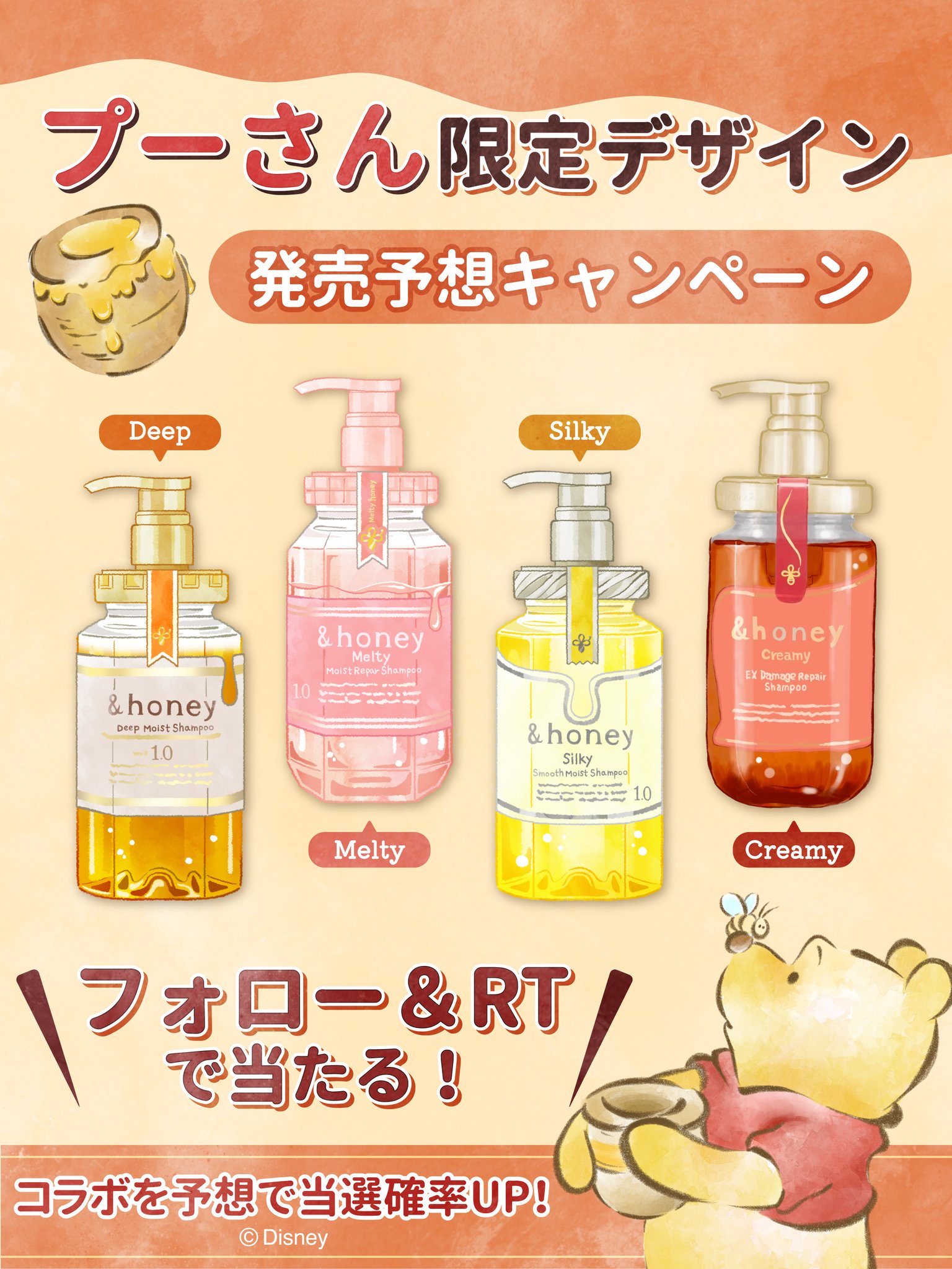 上質 限定品 アンドハニー プーさん シャンプー ヘアトリートメント