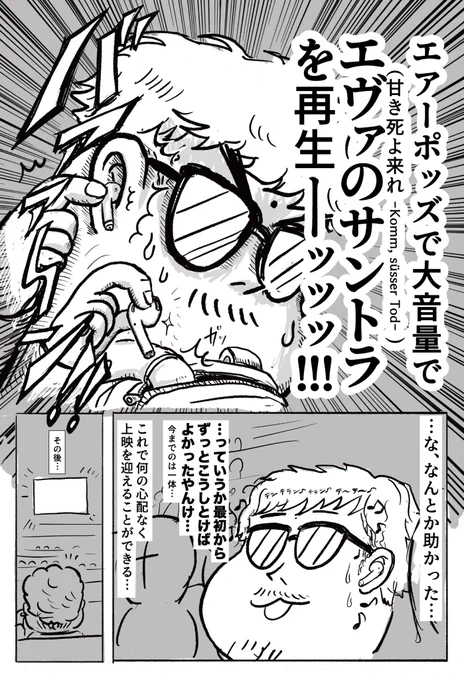 シン・エヴァを観に行った話 2/2
#COMITIA #コミティア #エヴァ 