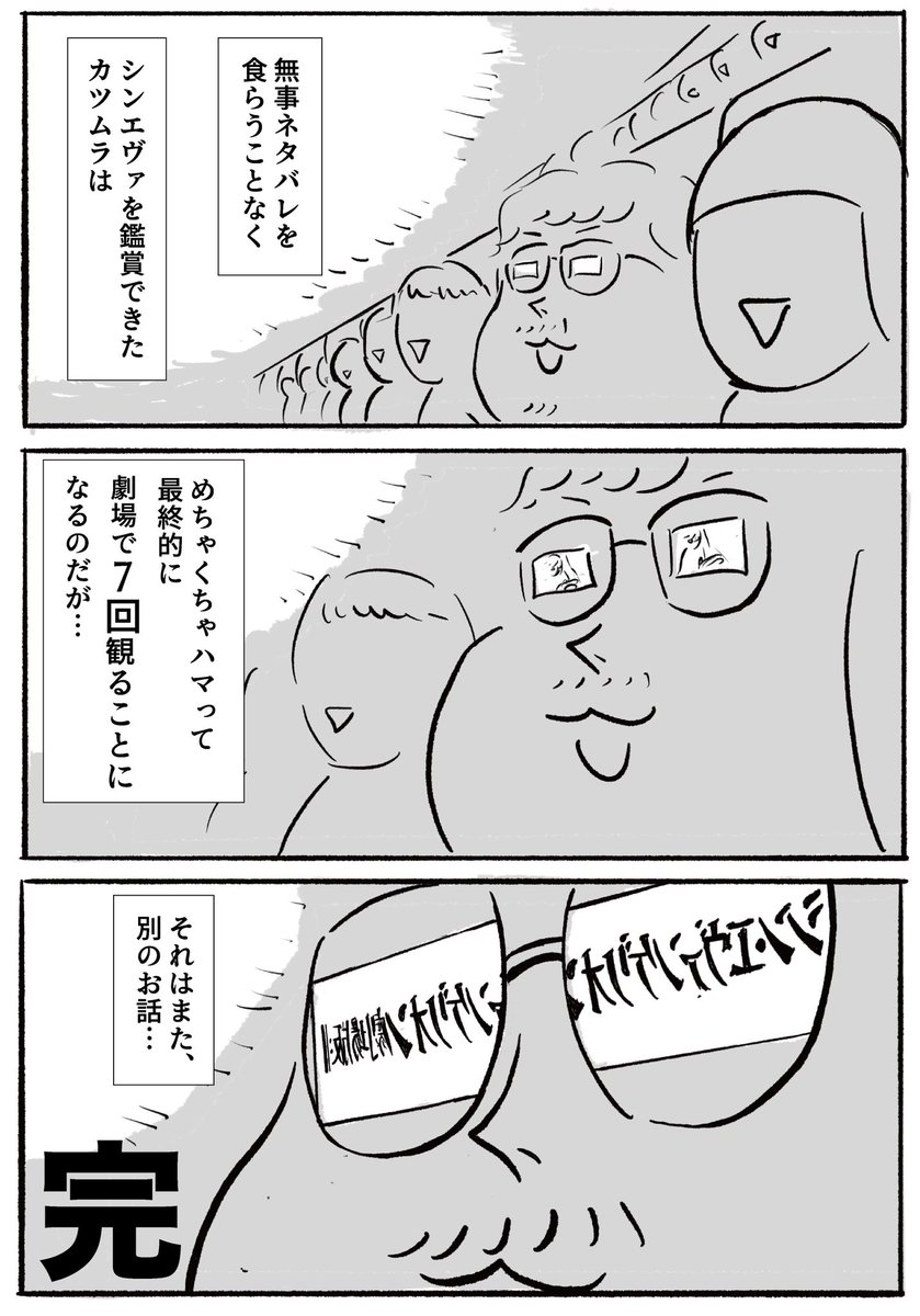 シン・エヴァを観に行った話 2/2
#COMITIA #コミティア #エヴァ 