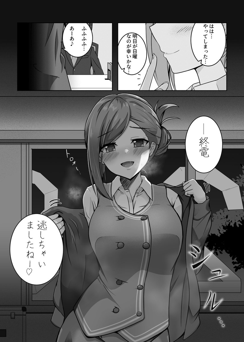 終電を逃したシャニPを誘うはづきさんの漫画です。(1/2)
#シャニマス 
(続きます) 