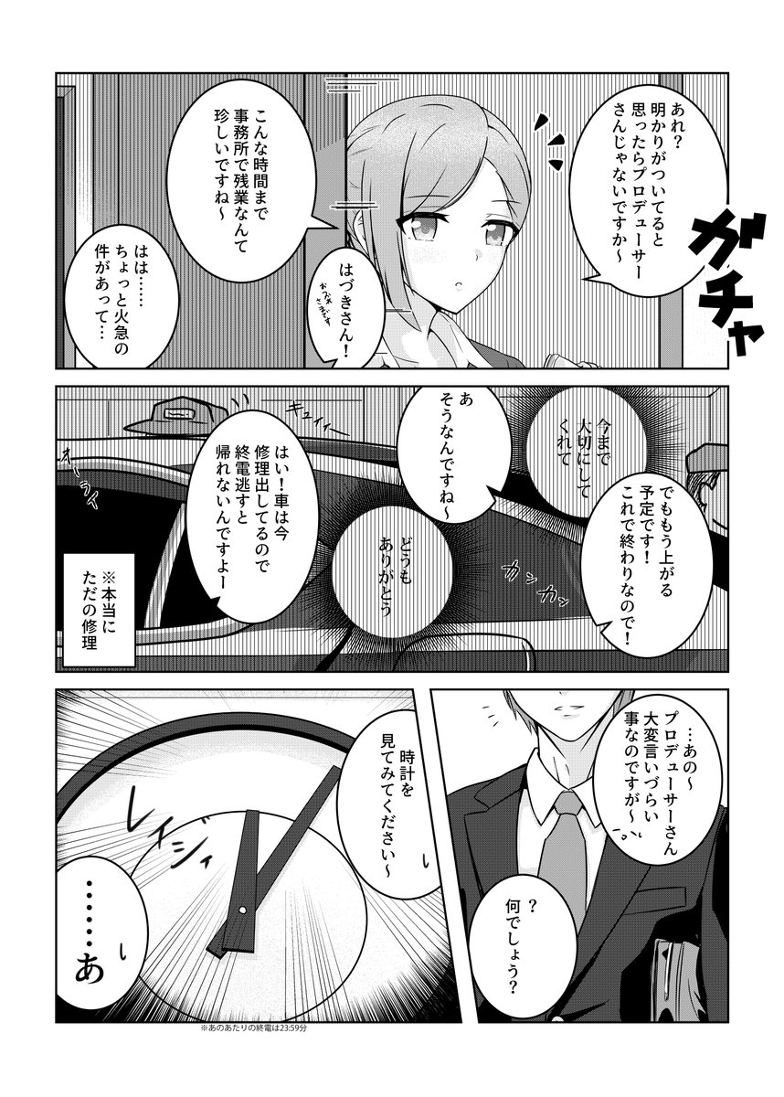 終電を逃したシャニPを誘うはづきさんの漫画です。(1/2)
#シャニマス 
(続きます) 