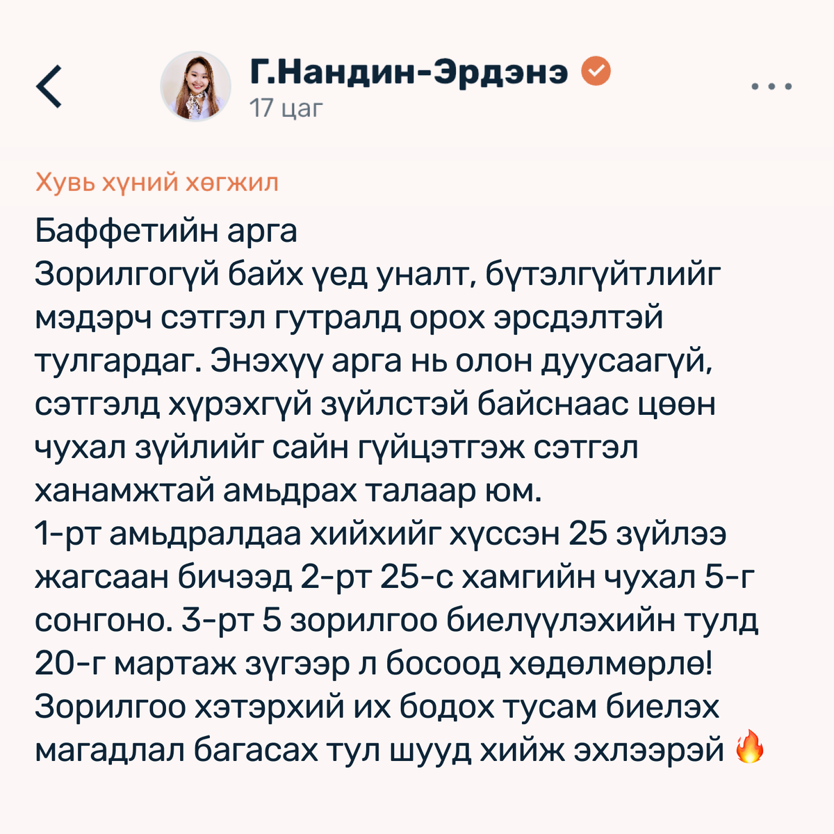 BlindcareO's tweet photo. Баффетийн арга.
Зорилгогүй байх үед уналт, бүтэлгүйтлийг
мэдэрч сэтгэл гутралд орох эрсдэлтэй
тулгардаг. Энэхүү арга нь олон дуусаагүй,
сэтгэлд хүрэхгүй зүйлстэй байснаас цөөн
чухал зүйлийг сайн гүйцэтгэж сэтгэл 
ханамжтай амьдрах талаар юм. https://t.co/5X5r11Exjn