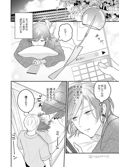 夏の杞憂
#創作BL #うーさら 