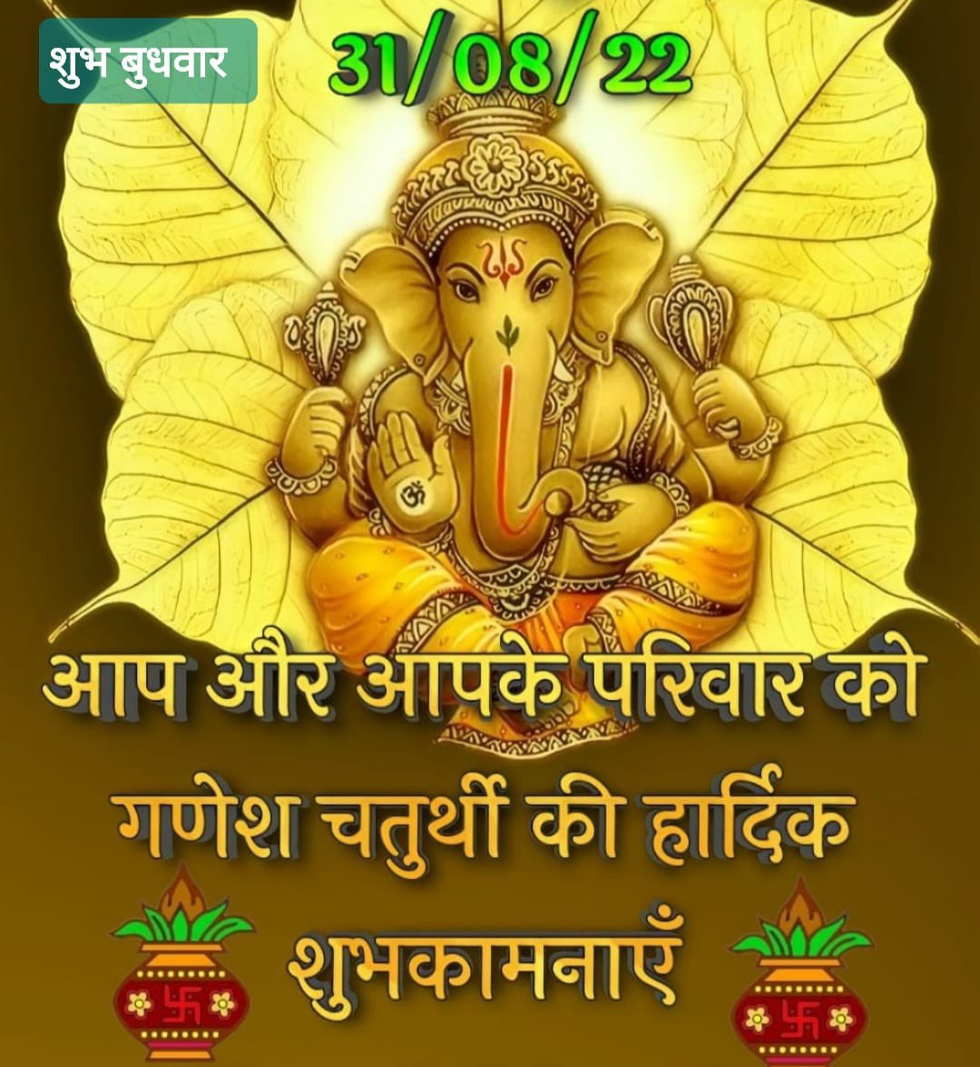 Happy Ganesh Chaturthi 🥳
Ps- My mom forwarded the image below on WhatsApp 🤡