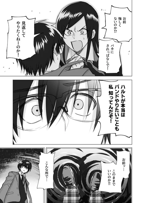 6/7
青春バンド漫画「デイズオンユース・ストーリーズ」です 