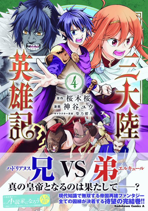 A List Of Tweets Where 神谷ユウ 1 12連載 Was Sent As 三大陸英雄記 1 Whotwi Graphical Twitter Analysis