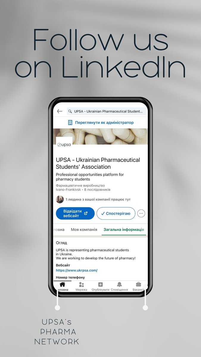 From now on, UPSA has a LinkedIn account ✔️

Join the pharmaceutical network with us😉

Subscribe and share the link with your friends:

 linkedin.com/company/ukrpsa/
