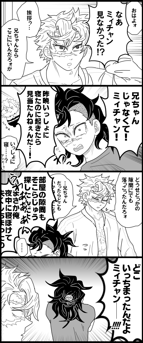 寝癖つよつよ兄弟 