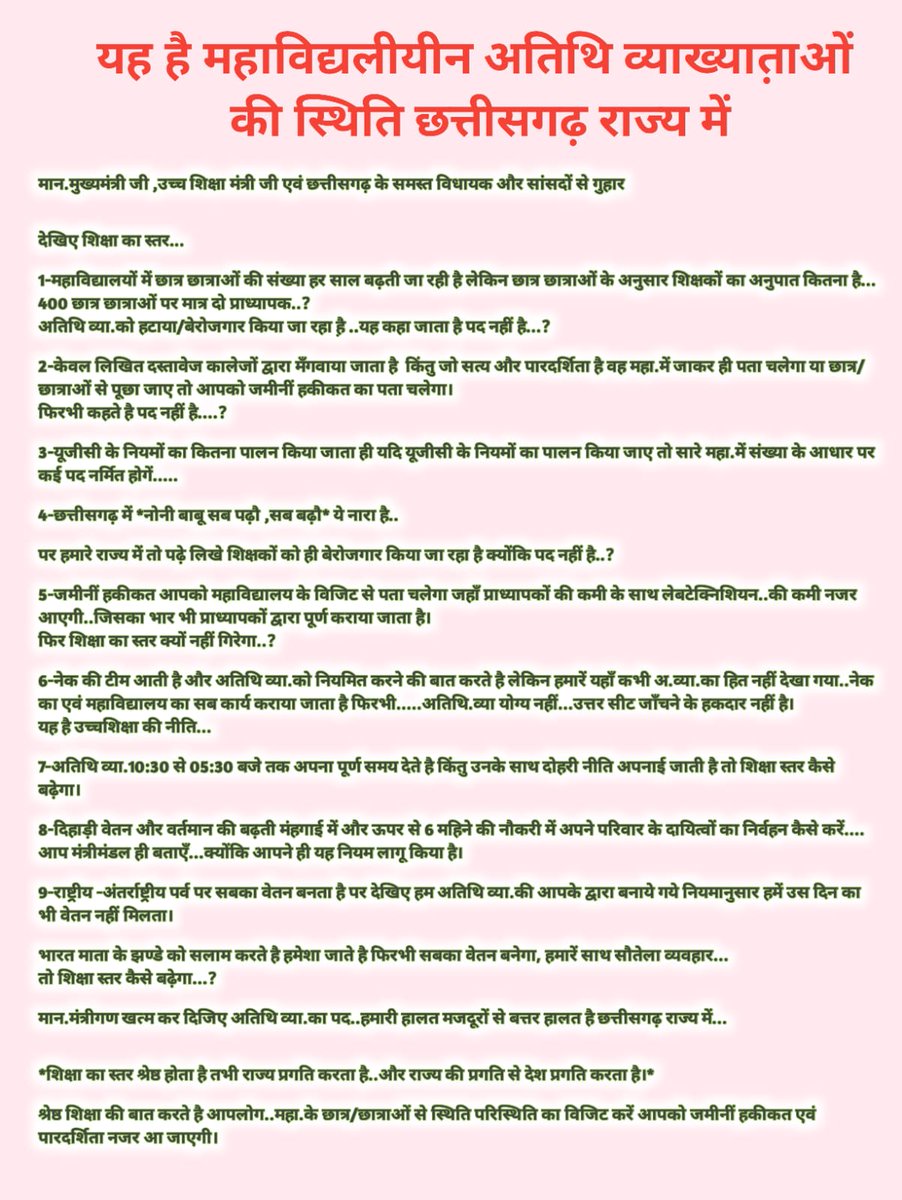 <a href="/bhupeshbaghel/">Bhupesh Baghel</a> माननीय मुख्यमंत्री जी अतिथि व्याख्याता वर्षों से महाविद्यालय में कार्यरत थे उनको नई भर्ती से बेरोजगार कर दिया गया है। जबकि उसी महाविद्यालय में और पद की आवश्यकता है
 कृपया संज्ञान ले ।
हमारी पुनःनियुक्ति, स्कूल शिक्षा विभाग की तरह , उसी महाविद्यालय में कर दे।
<a href="/umeshpatelcgpyc/">Umesh Nandkumar Patel</a>
