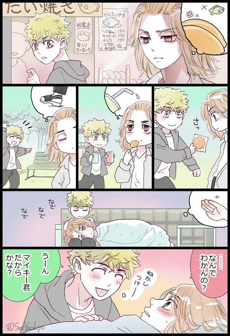 タケマイ
先読みするみっち 
