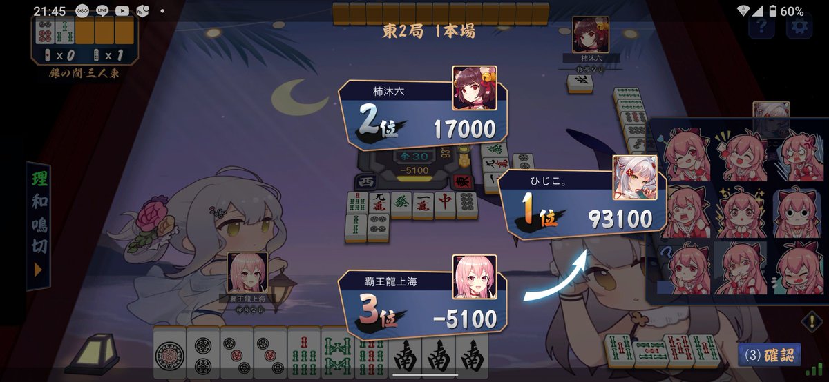 #昨日のハイライト
#雀魂