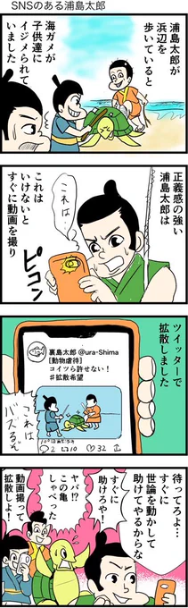 【4コマ漫画】便利な時代の浦島太郎  #4コマ #4コマ漫画 #漫画 #マンガ #漫画が読めるハッシュタグ #創作漫画 #再掲