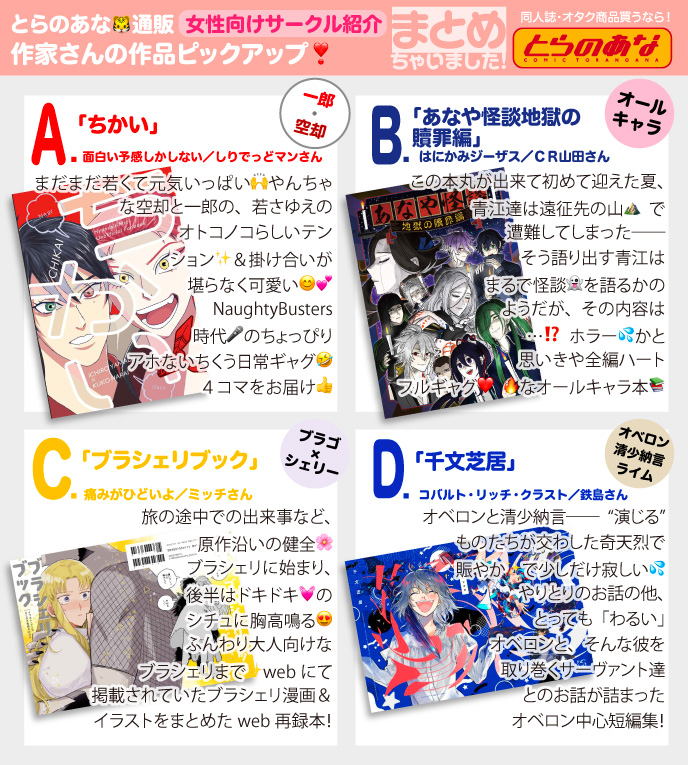 toranoana_info's tweet photo. #とらのあな女性向けサークル紹介🐯💕
ご参加いただいた作家さん✍️の最新刊(全年齢)をピックアップ✨

🐯通販🔻
Ⓐhttps://t.co/xYtaHXvB4A
Ⓑhttps://t.co/G1yJqOWZHK
Ⓒhttps://t.co/CiKozlMFkk
Ⓓhttps://t.co/X2eWpZQYHm

🔻女性向けサークル紹介一覧ページはこちら！
https://t.co/XDfGyF98Ny https://t.co/fUjpxur9AW