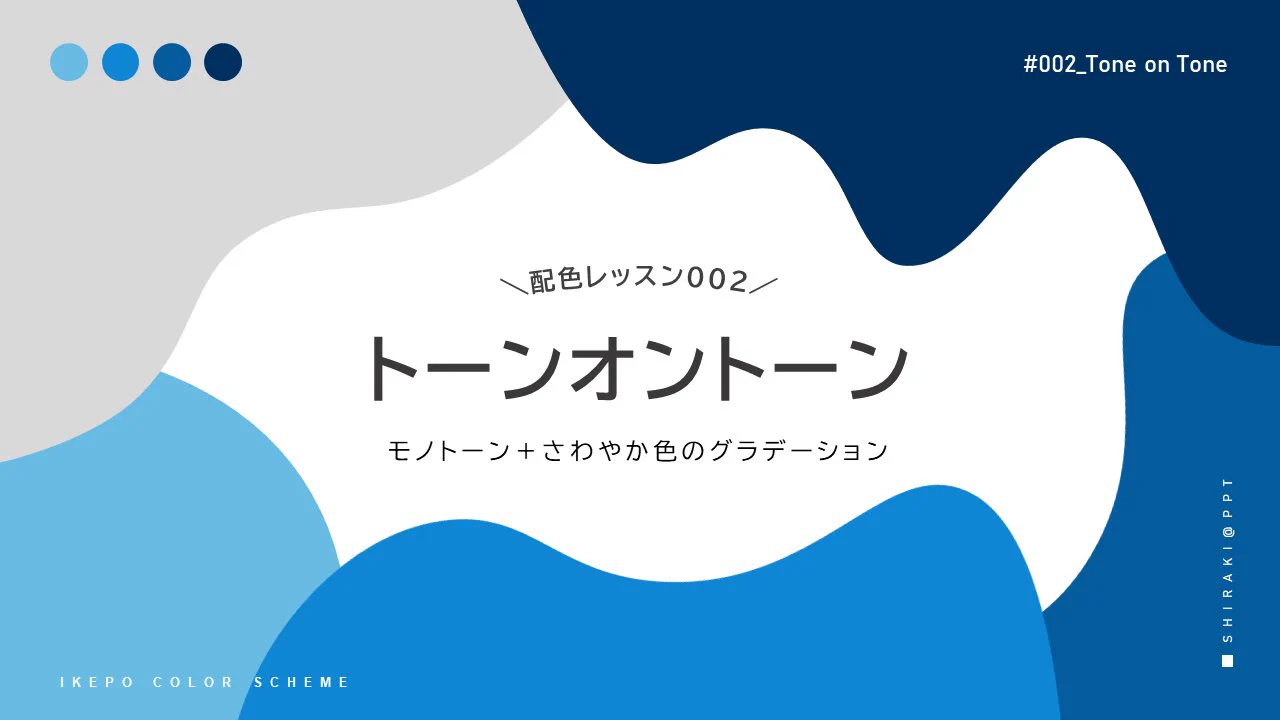 これで完璧！これだけ覚える、プレゼン資料の４色！