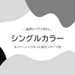 これで完璧!これだけ覚える、プレゼン資料の４色!