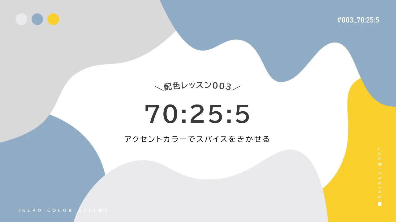 これで完璧！これだけ覚える、プレゼン資料の４色！