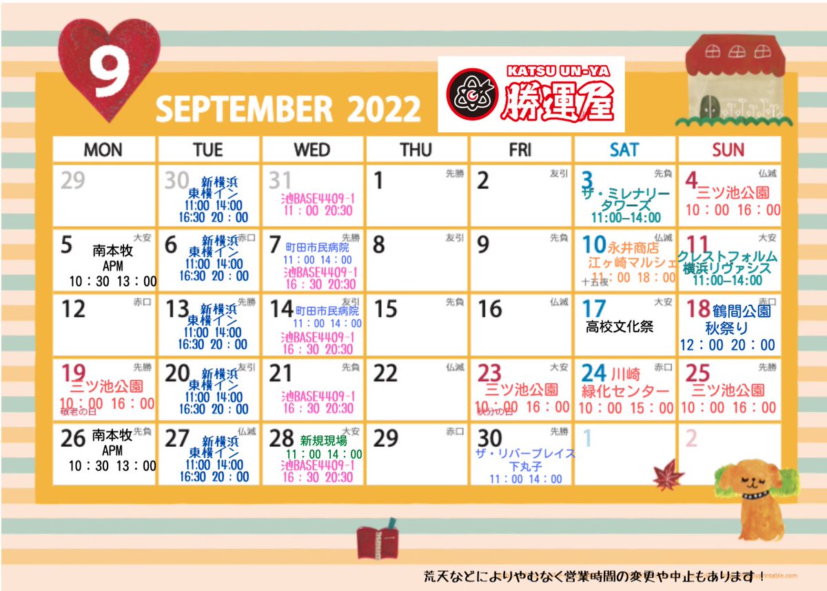 katsu_un_ya's tweet photo. 9月のスケジュールです！よろしくお願いします♪#勝運屋 #タレカツ丼 #新横浜 #ららぽーと横浜 #東横イン新横浜駅前本館 #江ヶ崎マルシェ #clickdishes #lulunchi #町田市民病院 #三ツ池公園 #鶴間公園 #川崎緑化センター #APMターミナルズジャパン https://t.co/R4hxY99Itc