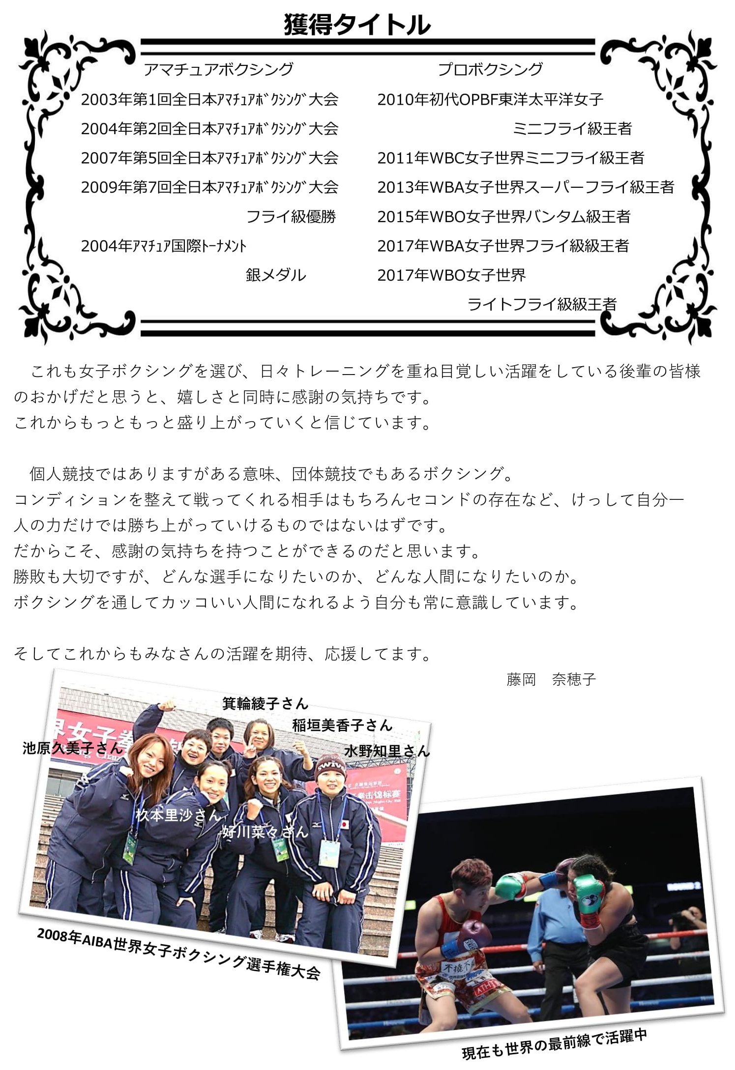 藤岡奈穂子 日本唯一ボクシング世界五階級制覇チャンピオン Naoko Fujioka Twitter