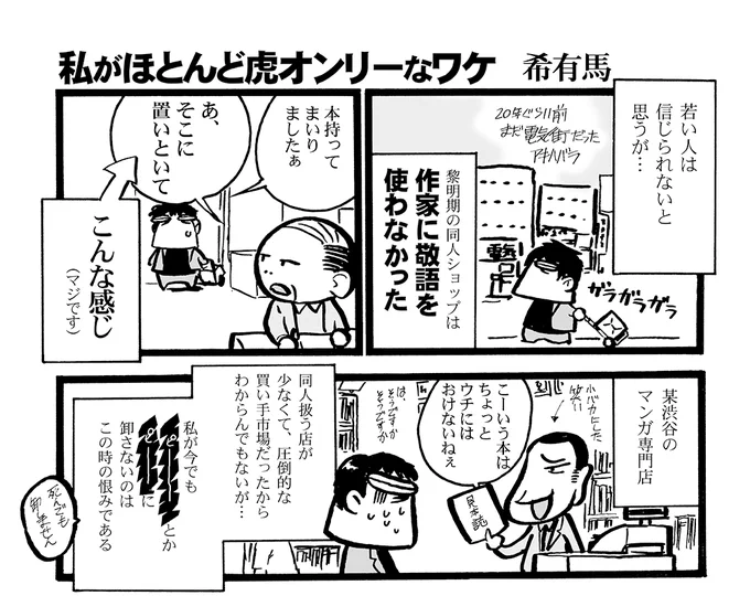 なぜ希有馬屋がとらのあな専売にこだわるのか、
とらのあなの特典だけは毎回小冊子を書き続けるのか。
それは未だに感謝してるから。

秋葉原店の閉店、本当に寂しいです。 