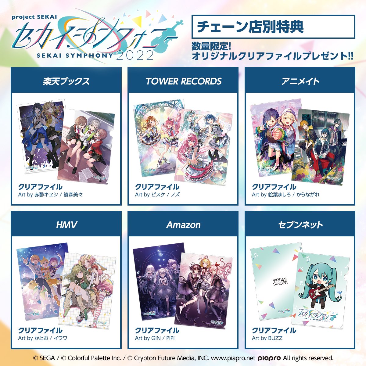 プロセカ】セカイシンフォニー2022 ライブCD・ブルーレイ発売
